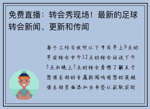 免费直播：转会秀现场！最新的足球转会新闻、更新和传闻